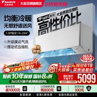 DAIKIN 空调官旗新款1级变频1.5匹静音WIFI智能挂机E135衡境-上海补