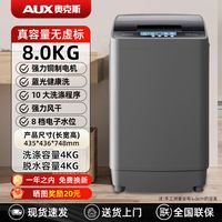 奥克斯 8/11KG洗衣机家用全自动小型宿舍波轮大容量出租房洗脱一体