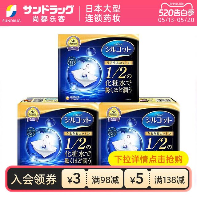 移动端：尤妮佳 省水1/2化妆棉卸妆棉40片3盒湿敷拍打舒蔻Sundrug保税