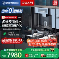 西屋电气 [政府补贴]西屋Q6S嵌入式直饮水机净饮机0阻垢剂冷热家用净水器