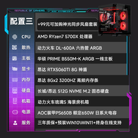 百亿补贴：AMD 5700X/5060TI/5060/5050 8G/显卡高端电竞DIY台式电脑主机