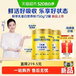 飞鹤 鲜萃乳蛋白营养粉750g*2罐高钙小分子0乳糖