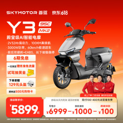 首驱 Y395C MK2 电动轻便摩托车 2026新款