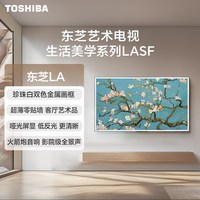 东芝 85LASF 壁画电视 85英寸 智能投屏 零贴墙 火箭炮音响