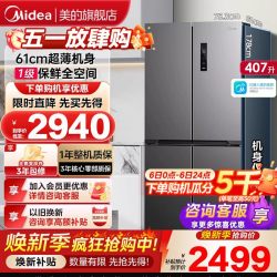 美的 407L十字四开门冰箱家用超薄平嵌入式一级风冷无霜电冰箱