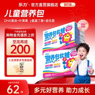  LEMERRY/乐力 护眼 儿童营养包
