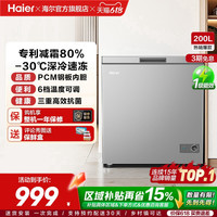 海尔 [重磅新品]海尔200升冰柜商用小型家用1级冷冻冰箱减霜