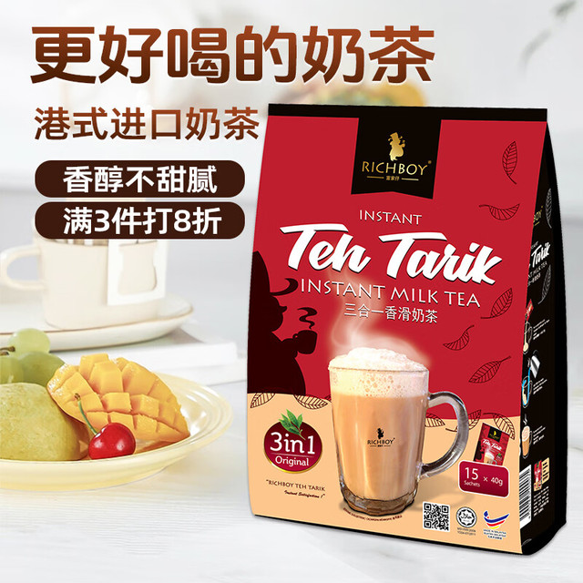 富家仔 香滑港式奶茶粉600g 马来西亚进口拉茶丝滑奶茶快乐续命水下午茶