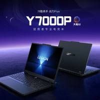 今日必买：联想 拯救者Y7000P 2026 电竞游戏本笔记本(Ultra 7 251HX、16GB、1TB、RTX5060、2.5k 240Hz、100% DCI-P3)黑