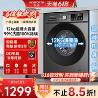 创维 补贴创维12公斤滚筒洗衣机全自动家用大容量洗脱一体省电
