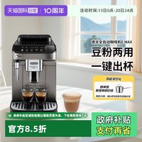 De'Longhi 全自动咖啡机智能触屏进口意式研磨一体自清洁 E MAX