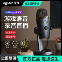 百亿补贴：罗技 Blue Yeti Nano 麦克风 雪怪USB电容麦录音专用直播配音话筒