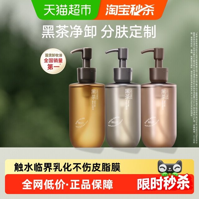柳丝木 黑茶卸妆油膏水女眼唇脸三合一温和敏感肌肤深层清洁正品