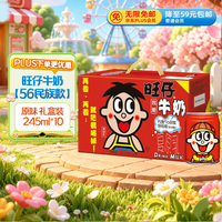 移动端、京东百亿补贴：旺旺 旺仔牛奶 245ml*10罐