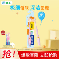 狮王 软毛儿童牙刷3-6岁（任选4）