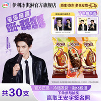 伊利 纯享巧乐滋 新品热情桑芭冰淇淋共30支（2040g)