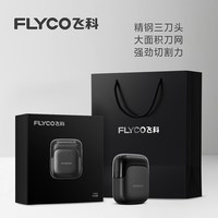 飞科 往复式电动剃须刀男士刮胡刀官方送男朋友FS685