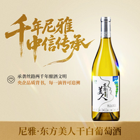 尼雅 东方美人 雷司令 干白葡萄酒 2023年 750mL 单支装