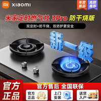 小米 米家定时燃气灶3Pro防干烧版