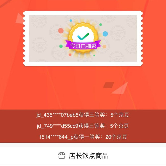 京东抽奖5豆，最高20豆，闪克麦克风官方旗舰店，右侧店铺抽奖
