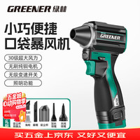 绿林 口袋暴力涡轮风扇强力吹风机无刷锂电除灰尘洗车吹水神器一电一充