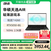 华硕 天选 Air 2025款 14英寸 锐龙7H260 RTX5050 165Hz 16G 1T 灰色