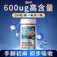 仁和药业 维生素B12甲钴胺营养神经修复片 0.5g*200片