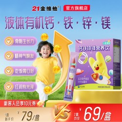 21金维他 钙铁锌镁儿童青少年液体钙补钙补锌口服液赖氨酸官方旗舰