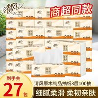 百亿补贴：清风 抽纸原木3层100抽面巾纸餐巾纸家用实惠抽取式纸巾宿舍卫生纸