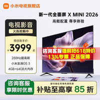 小米 电视 S Mini75英寸2026款 Mini LED 288Hz高刷 4GB+64GB 金属全面屏  75 MiniLED 2026