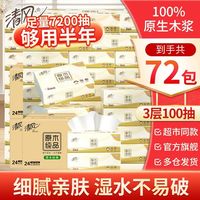 百亿补贴：清风 原木抽纸100抽面巾纸餐巾纸擦手纸细腻亲肤XS码纸巾