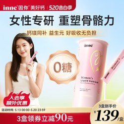 inne 因你美好钙女性液体钙 柠檬酸钙 3盒