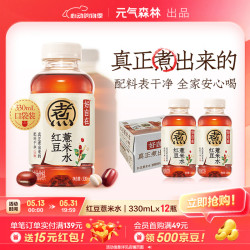 元气森林 Genki Forest 元气森林 好自在红豆薏米水 330ml*12瓶 乌龙茶冷泡茶 红茶多口味
