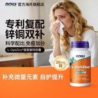 诺奥 锌铜补充剂 100粒