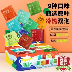 艺佰 花果茶 63袋 1盒