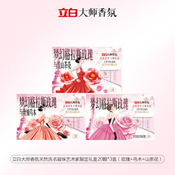 立白 大师香氛洗衣凝珠20颗*3