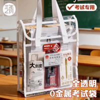 三年二班 考试专用袋子透明文件袋手提