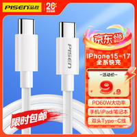 移动端、京东百亿补贴：品胜 TC37-1200 双Type-C 60W 数据线 TPE 1.2m 白色