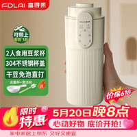 富得莱 新款小型豆浆杯 2-3人用 便携式迷你破壁机 家用全自动免煮免过滤五谷杂粮 榨汁料理机