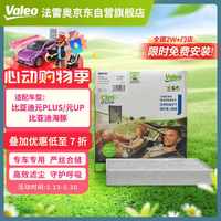 法雷奥 活性炭空调滤清器 560753 比亚迪元PLUS/元UP/海豚