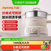 九阳 电煮锅家用多功能不粘锅电炒锅蒸煮一体宿舍小型分体式电火锅
