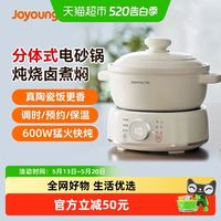 九阳 电砂锅分体式家用全自动陶瓷煲汤小型电炖锅煮粥烹饪机GD310
