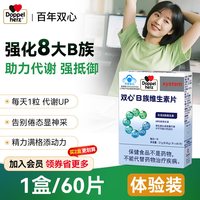 双心 B族复合维生素片 0.35g*60片