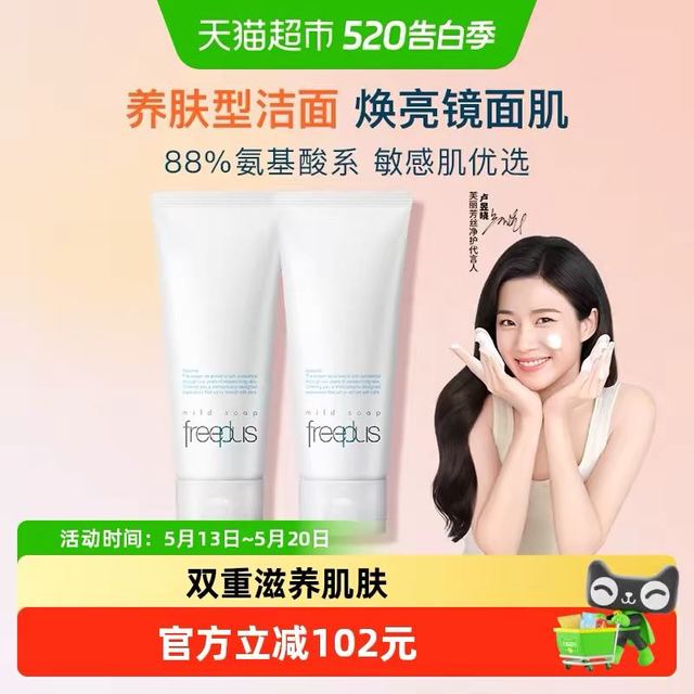 淘金币可用、88VIP：芙丽芳丝 净润洗面霜 100g*2