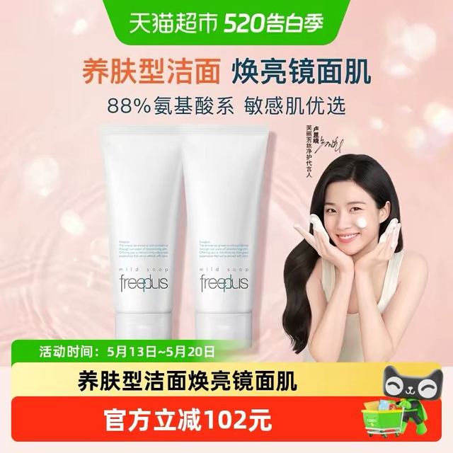 88VIP：芙丽芳丝 净润洗面霜100g*2