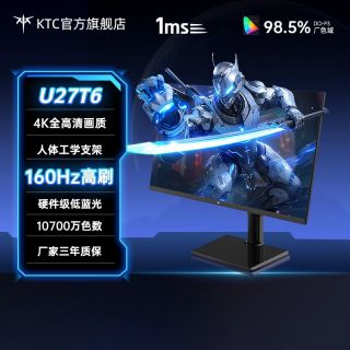 4K高刷卷王：KTC 27英寸电脑电竞显示器4k160HzHDR400硬件低蓝光升降旋转U27T6