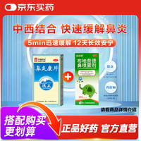 德众 [德众]鼻炎康片0.37克/片*150片/瓶+[普舒顺]布地奈德鼻喷雾剂 32μg*120喷/瓶/盒 中西结合 快速缓解鼻炎