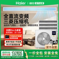 海尔 云舒Pro定制一拖二/三/四/五多联机中央空调家用