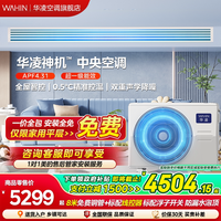 华凌 神机中央空调风管机家用3匹一拖一嵌入式客厅卧室