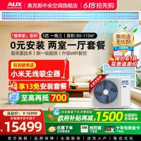 奥克斯 一拖三5匹中央空调家用全直流变频多联两室一厅